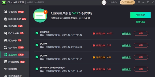 游戏DLL修复大师截图