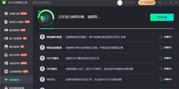 游戏DLL修复大师截图