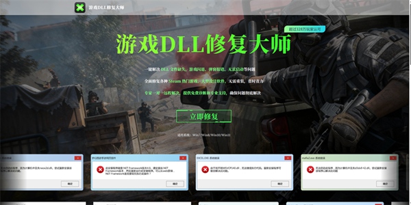 游戏DLL修复大师截图