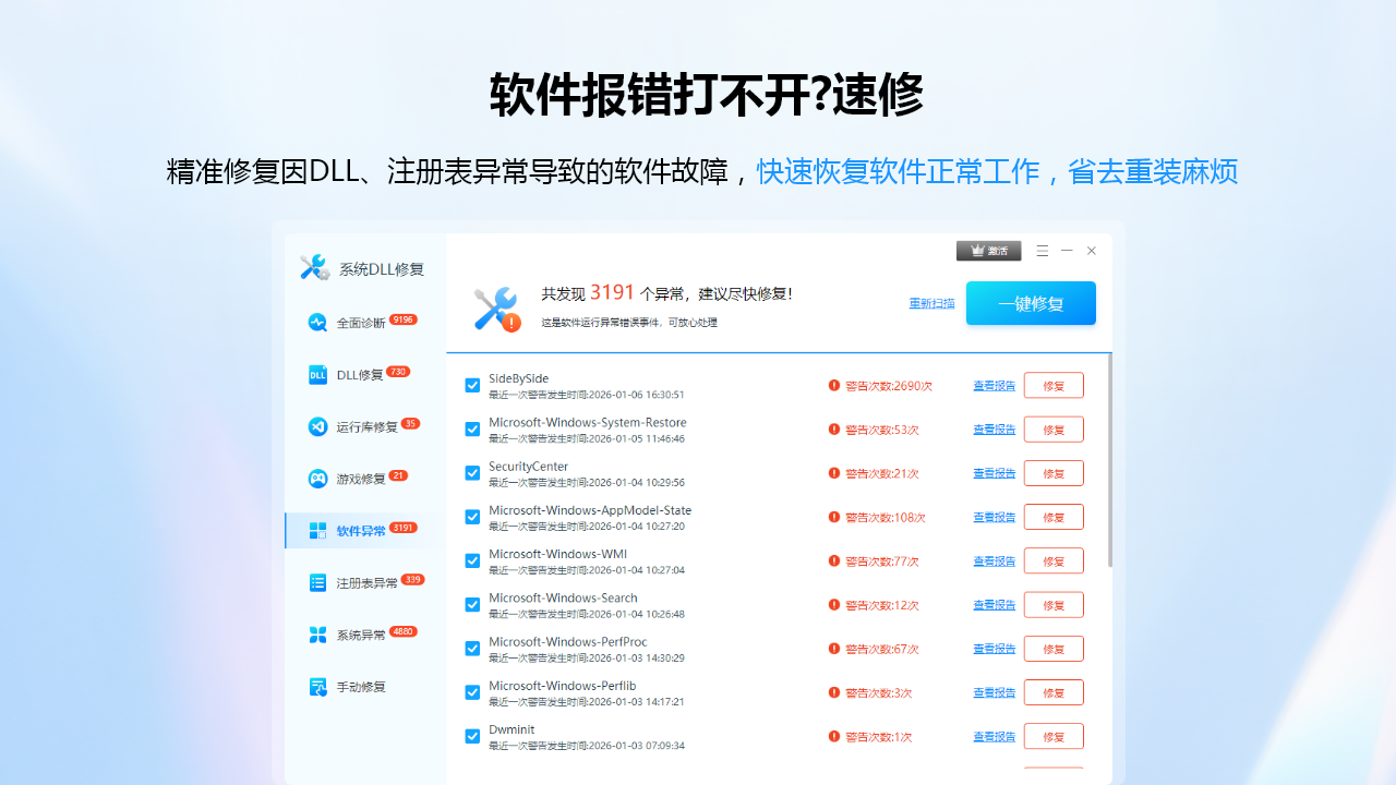 系统DLL根源修复截图