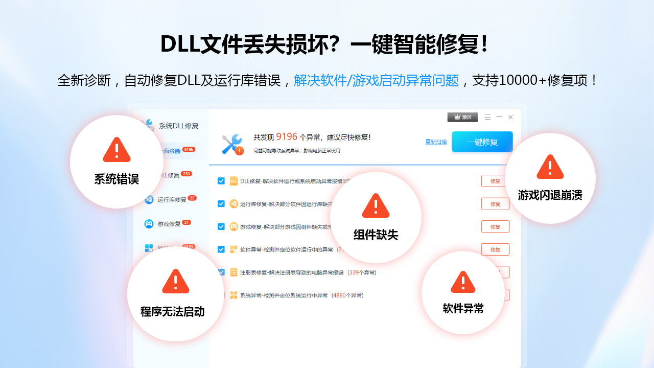 系统DLL根源修复截图