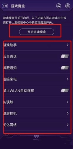 vivo游戏魔盒截图