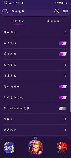 iqoo游戏魔盒官方版截图