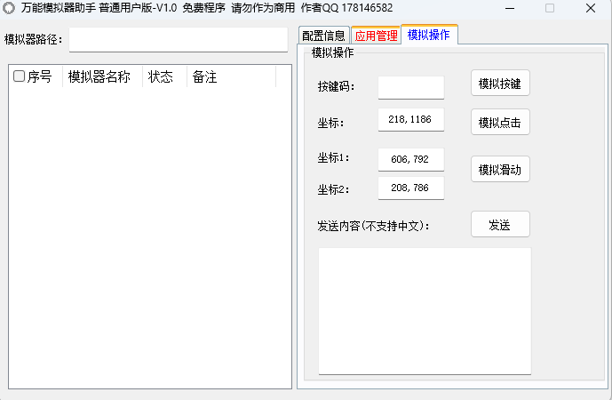 万能模拟器助手截图