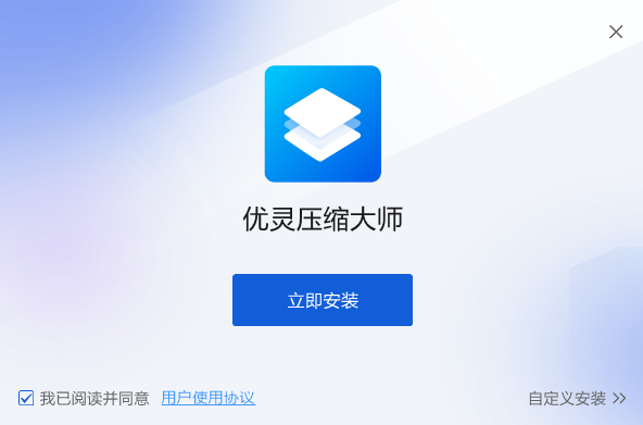 优灵压缩大师截图