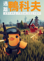 逃离鸭科夫修改器