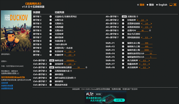 逃离鸭科夫修改器截图