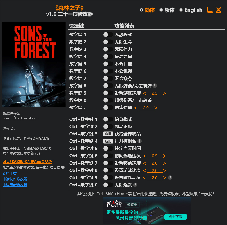 森林之子修改器截图