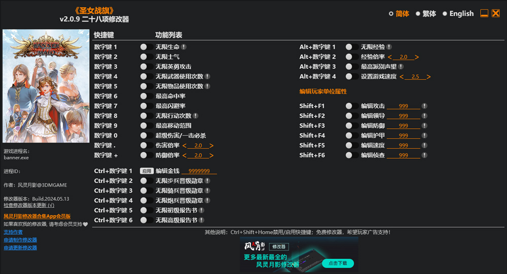 圣女战旗修改器截图