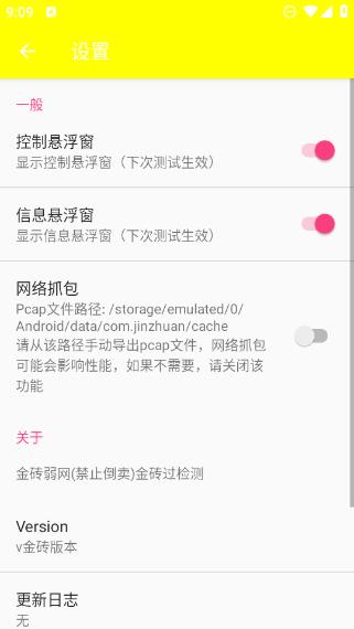 金砖弱网(禁止倒卖)官方正版截图
