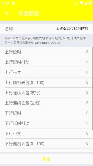 金砖弱网(禁止倒卖)官方正版截图
