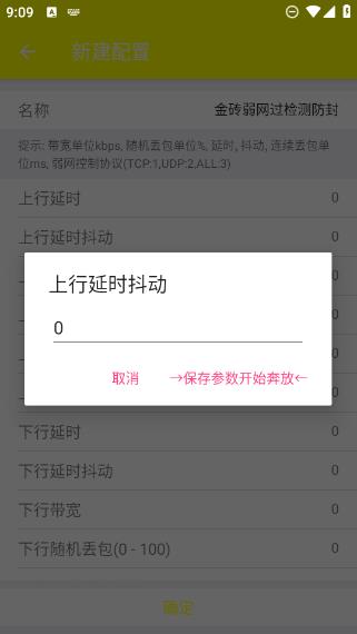 金砖弱网(禁止倒卖)官方正版截图