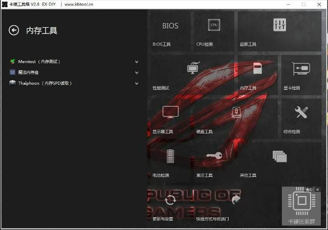 卡吧工具箱截图