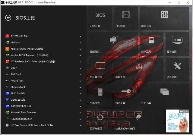 卡吧工具箱截图