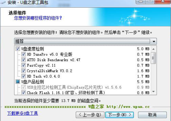 U盘之家工具包截图