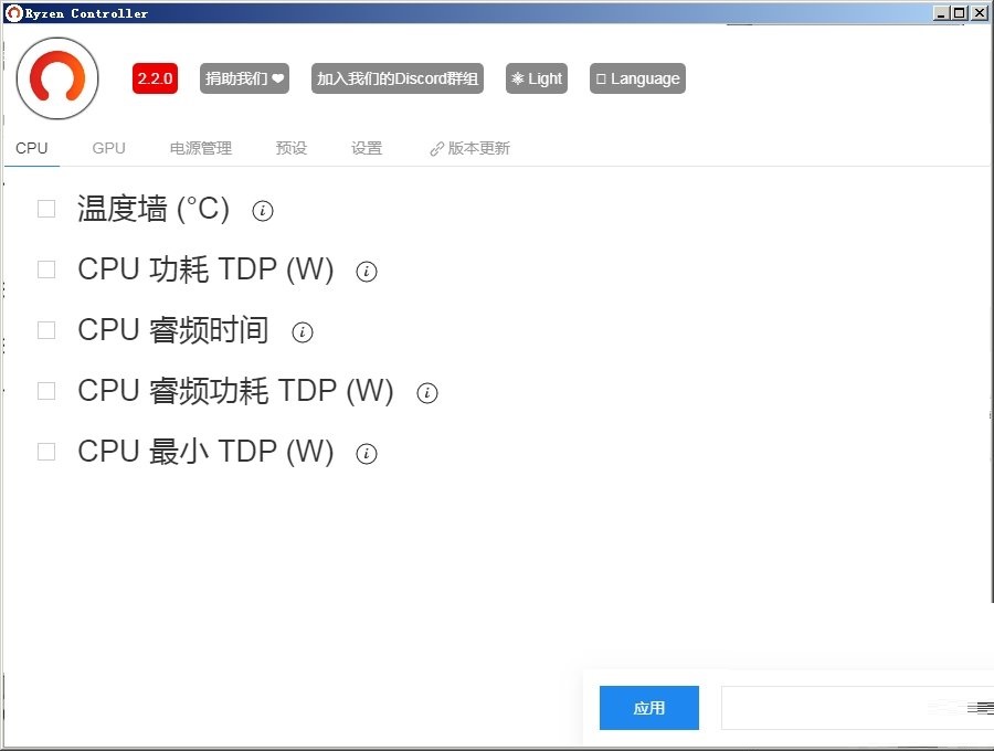 Ryzen Controller截图