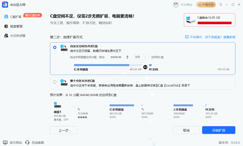 金舟AI分区大师截图