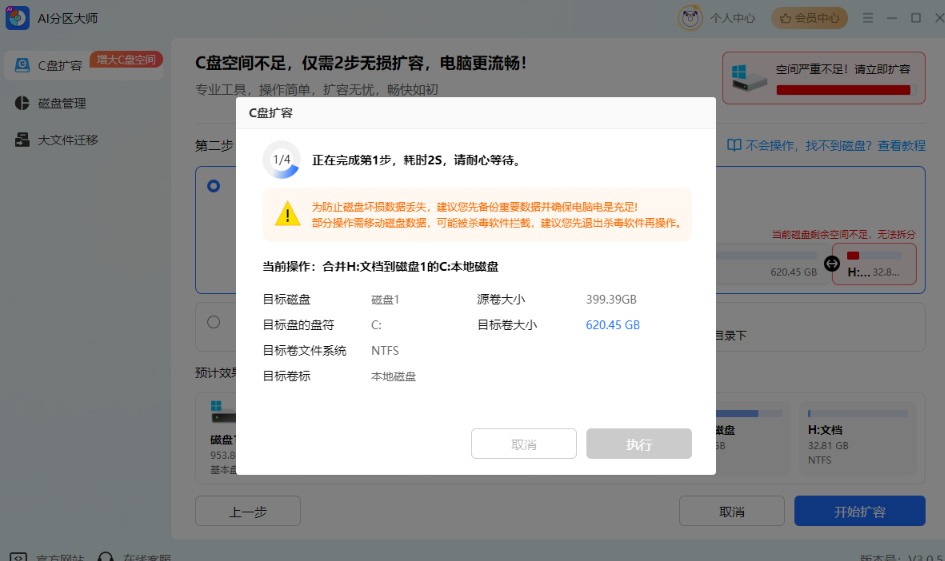 金舟AI分区大师截图