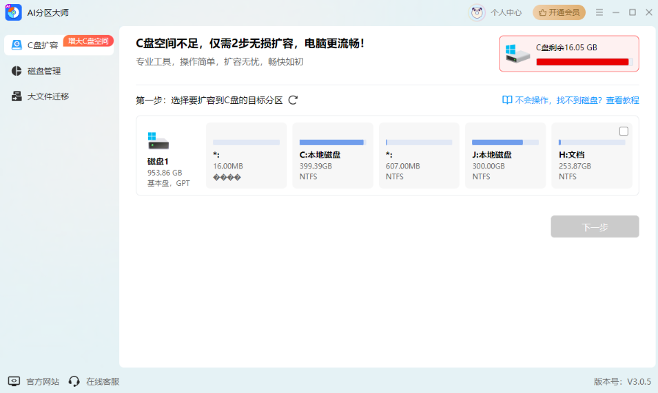 金舟AI分区大师截图
