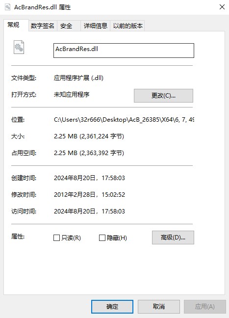 AcBrandRes.dll截图
