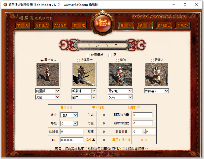 暗黑破坏神2修改器截图