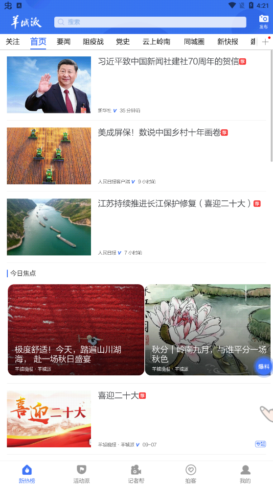 羊城晚报电子版截图