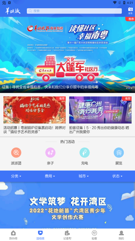 羊城晚报电子版截图
