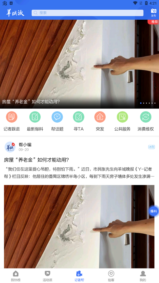 羊城晚报电子版截图