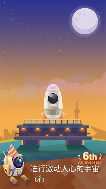 星际探险家截图