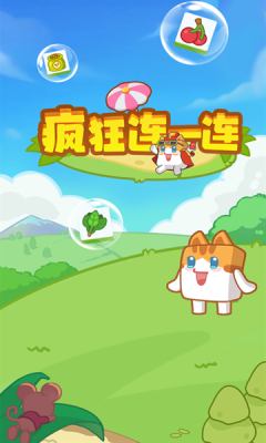 疯狂连一连截图