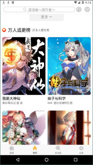 追漫神器v3.5.8官方版截图