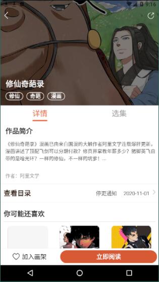 追漫神器v3.5.8官方版截图