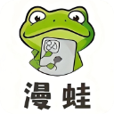 漫蛙2漫画