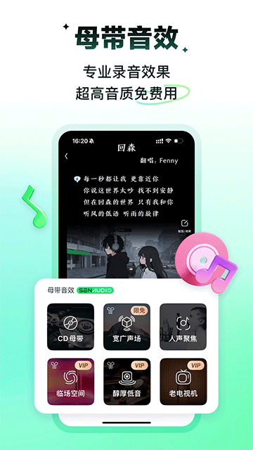 回森app唱歌软件截图