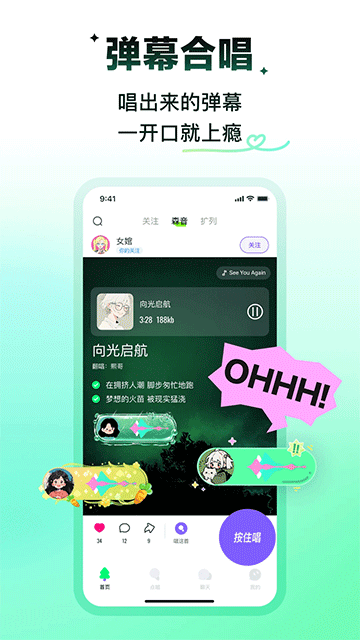 回森app唱歌软件截图