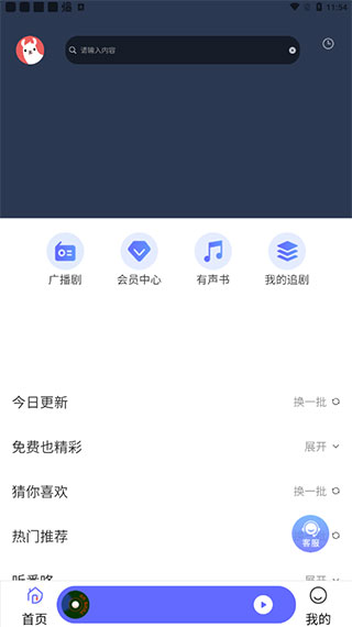 府声FM截图