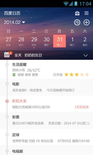 百度日历截图
