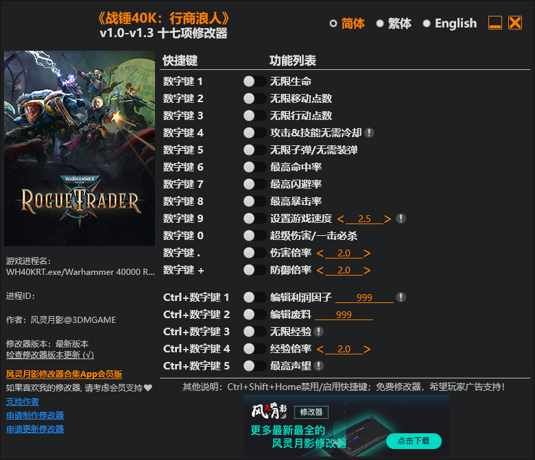 战锤40K行商浪人修改器截图