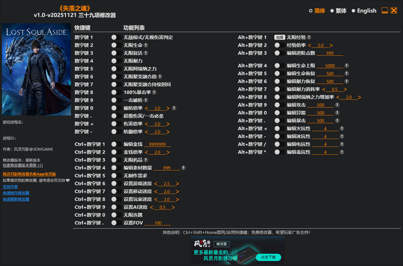 失落之魂修改器截图