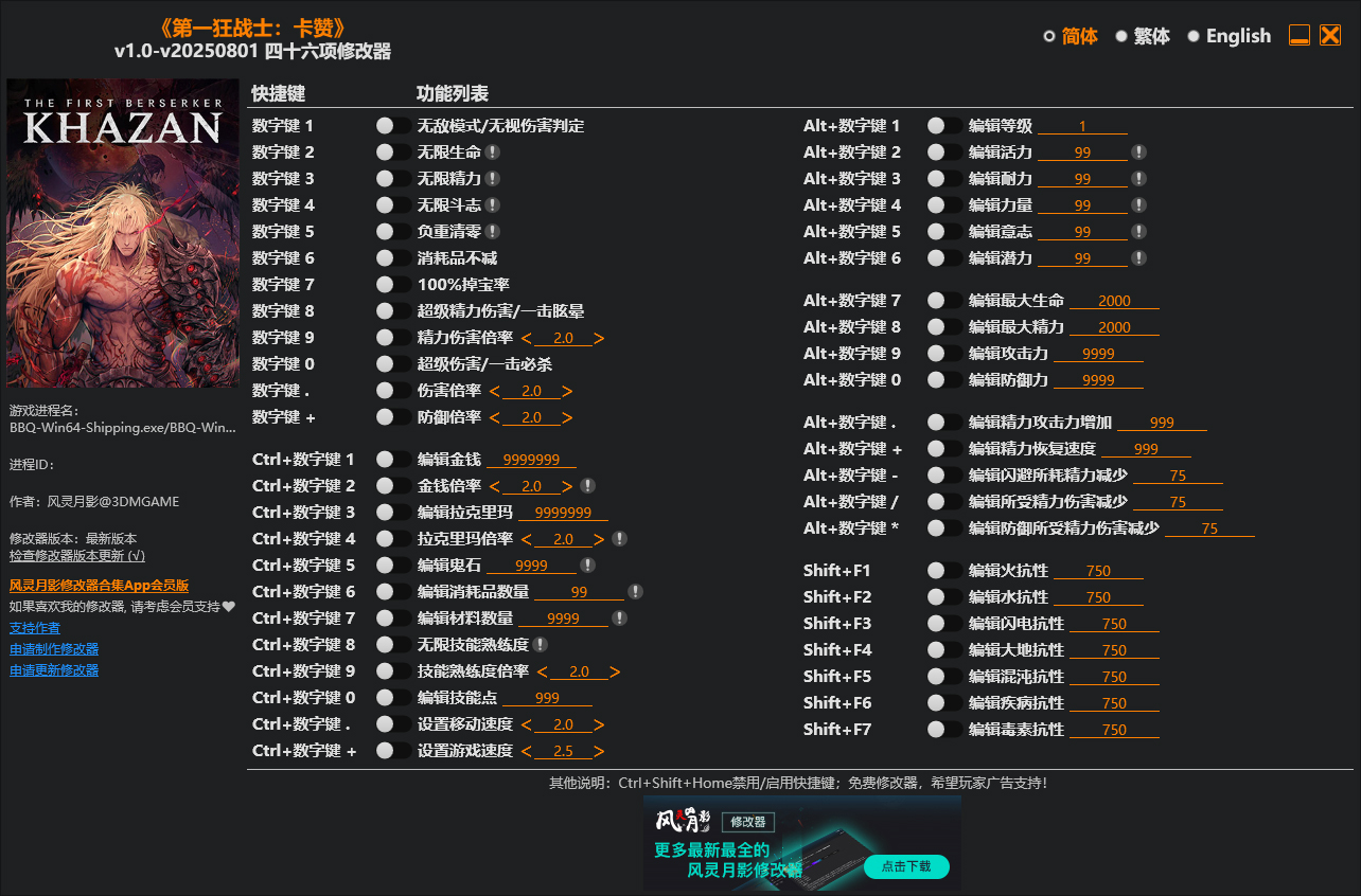 第一狂战士卡赞修改器截图