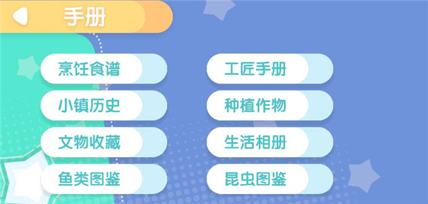 心动小镇官服截图