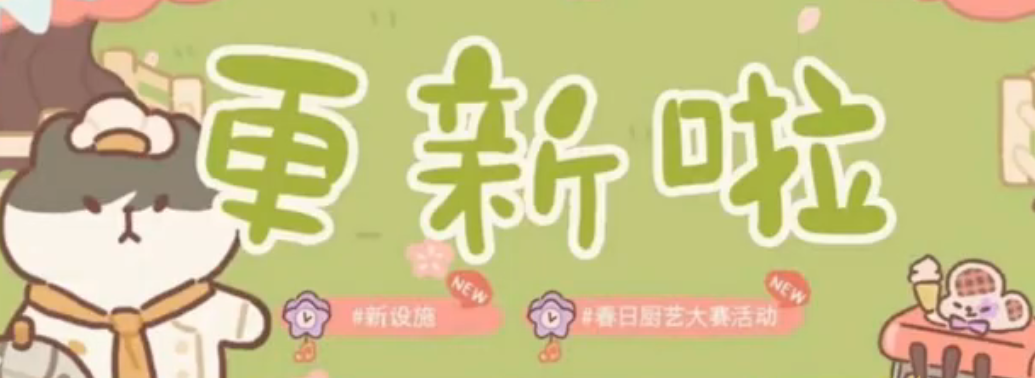 动物餐厅春日厨艺大赛答案大全2026