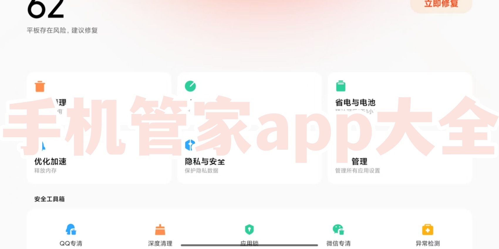 手机管家app大全