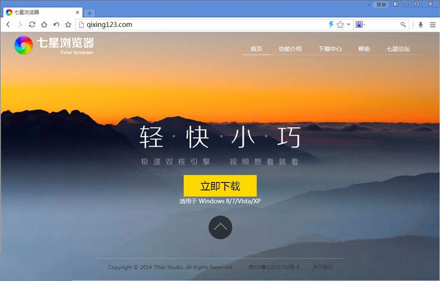 七星浏览器截图