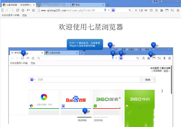 七星浏览器截图