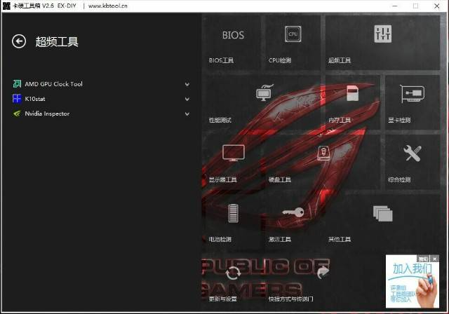 卡硬工具箱截图