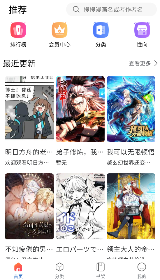 漫蛙正式版截图