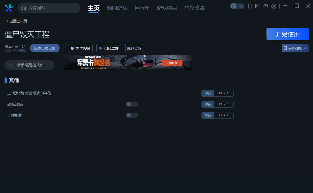僵尸毁灭工程修改器截图