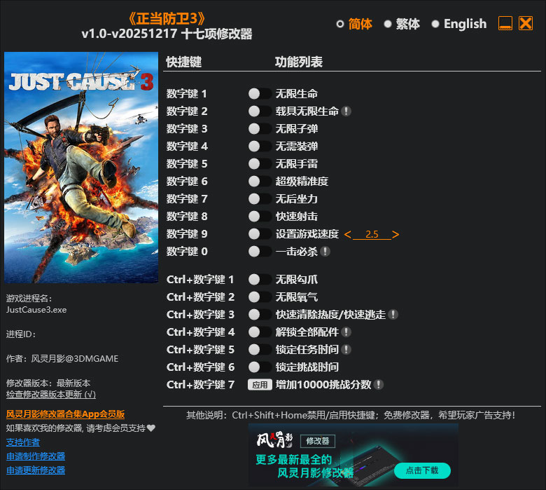 正当防卫3修改器截图