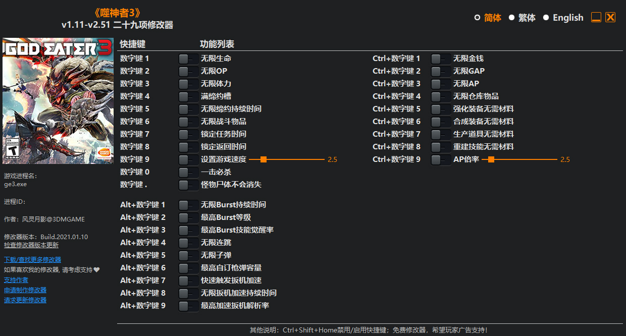 噬神者3修改器截图